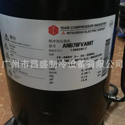 ANB78FZAMT ANB78FV1MT ANB78FVAMT原装全新富士通变频压缩机