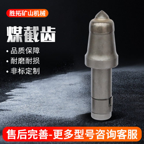 煤矿采煤机煤截齿 u84 u85 u95 煤机械配套使用 煤矿新型煤截齿