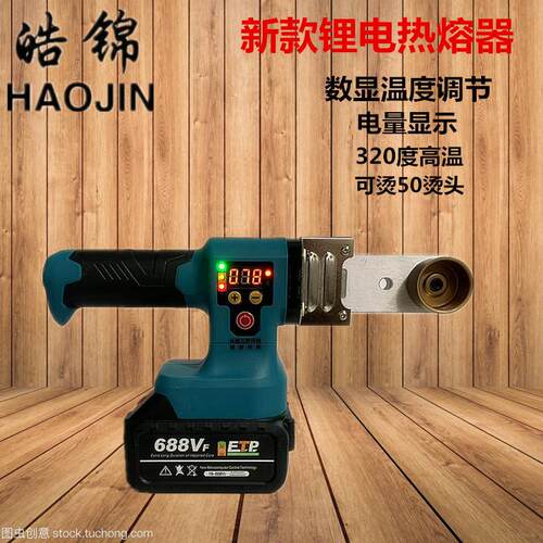锂电热熔器无线充电式PPR水管可数显调温焊接水电工专用型焊接机