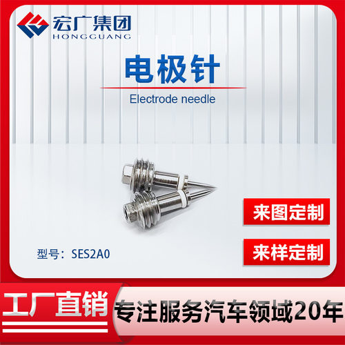 电极针 涂装车间雾化器兰氏Ransburg和萨麦斯SAMES雾化器备件