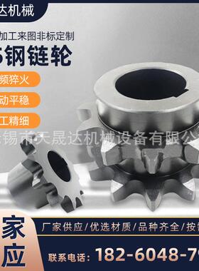 45钢链轮制做48A40A36A32A28A24A16A12A10A08A08B06B06C04C链轮