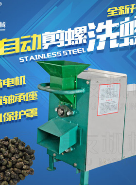 SY-5自动冼剪螺机自动剪螺机螺丝剪尾机田螺自动剪尾机螺丝去尾机