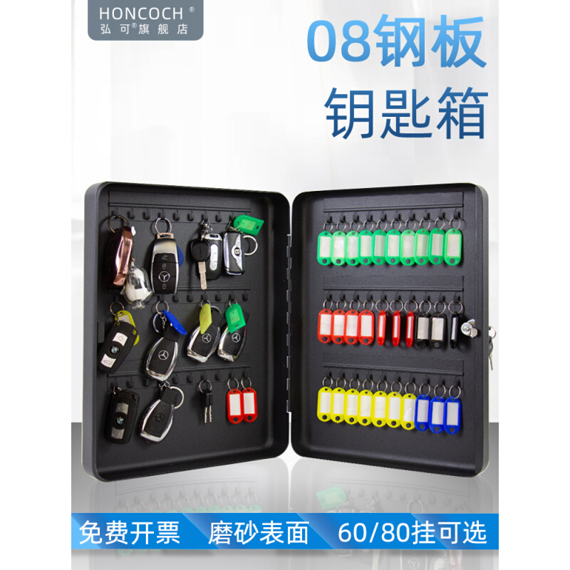 房产中介60位钥匙箱壁挂式80挂钥匙柜汽车钥匙盒收纳盒锁匙管理箱-封面
