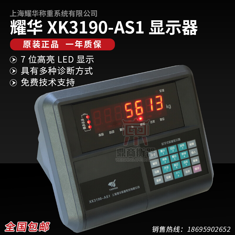 XK3190-AS1电子台秤小地磅防作弊免调试数字称重仪表显示器