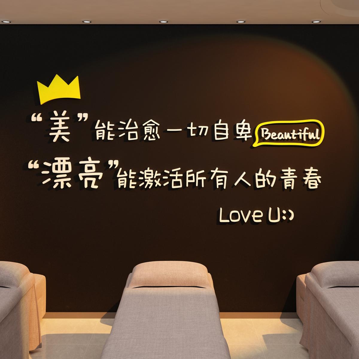 美容养生馆墙面装饰美容院前台背景墙3d立体亚克力字设计美甲店铺