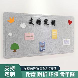 饰板 北欧风毛毡墙贴自粘幼儿园作品展示软木板照片墙公告栏定制装