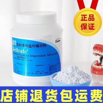 牙科翡翠印模材登士柏翡翠桶装藻酸盐印膜材齿科口腔义齿印模材料