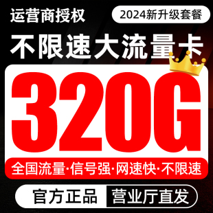 移动流量卡纯流量上网卡无线限流量卡5g手机电话卡大王卡全国通用