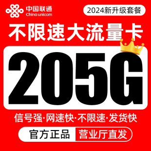 中国联通流量卡纯流量上网卡无线限流量卡5g手机卡电话卡全国通用