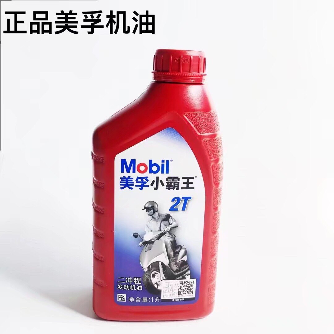 正品美孚摩托车机油二冲程油锯专用机油2t两冲程园林机械割草机