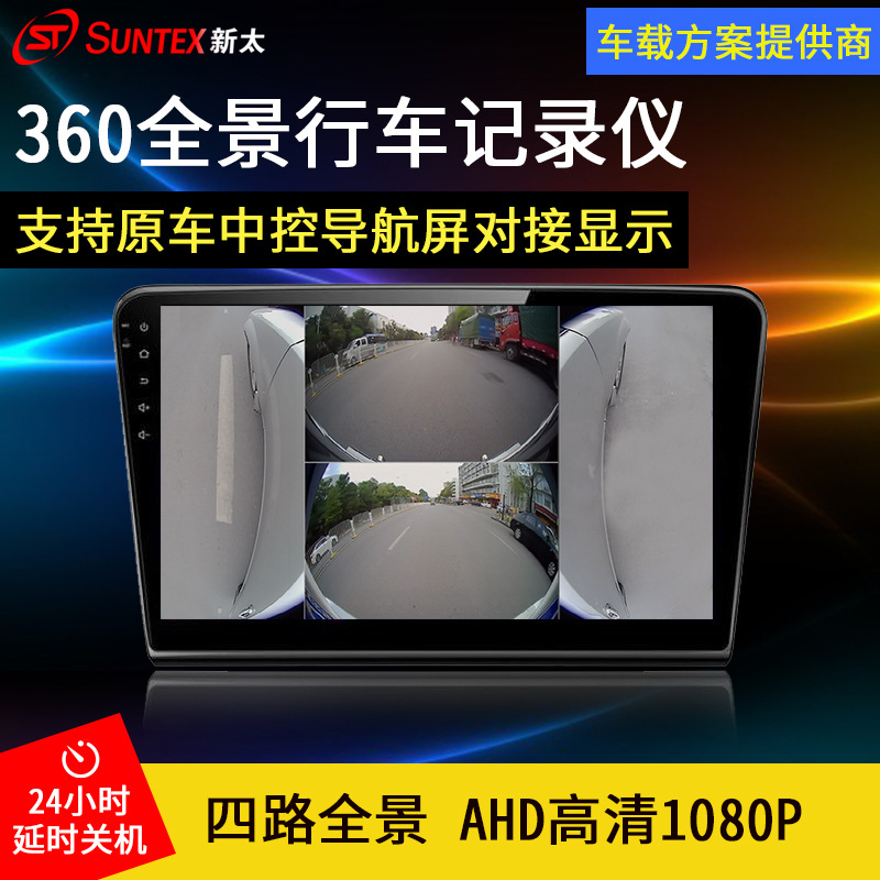 360度车载监控录相机大巴货车四路AHD高清信号全景显示盲区粘贴式