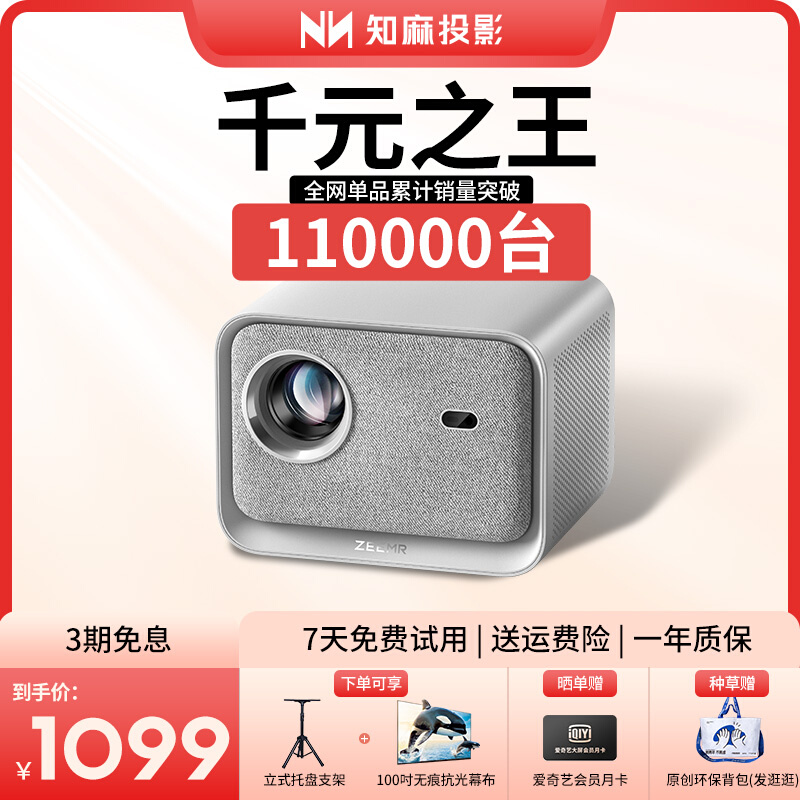 Z1mini 1+16G家用高清1080p智能投影仪家用客厅投墙高清智能语音