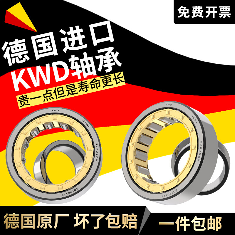 KWD NJ2208 EM 42508H德国进口短圆柱滚子轴承内径40mm外径80mm