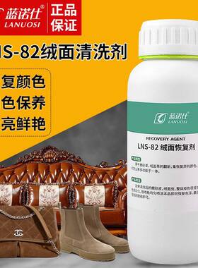 绒面恢复剂翻毛增艳护理剂无色