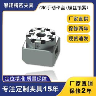 湘翔厂家直供现货精密定位夹具加工中心定位D75CNC手动卡盘