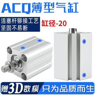 超薄薄型气缸 ACQ20X5