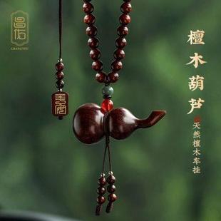 昌佑黑紫檀木葫芦生肖本命年属龙年汽车挂件车内饰吊坠平安挂饰