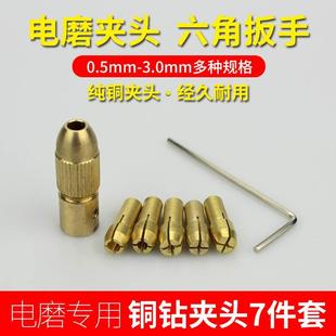电钻电磨机夹头锁帽 雕刻笔黄铜钻头夹芯 迷你电机钻头夹配件套装