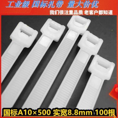 国标10*500mm宽8.8力扣塑料尼龙扎带捆绑绳束理线封扣带白黑色