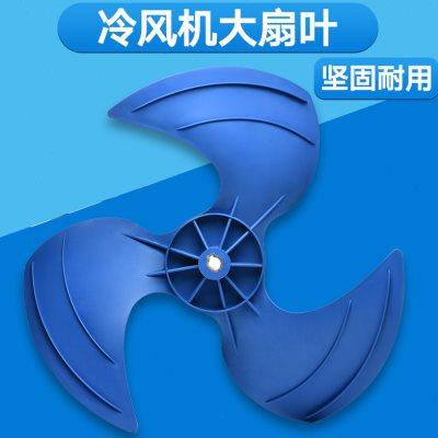 工业冷风机配件电机扇叶水冷空调专用大风量枫叶三页风叶
