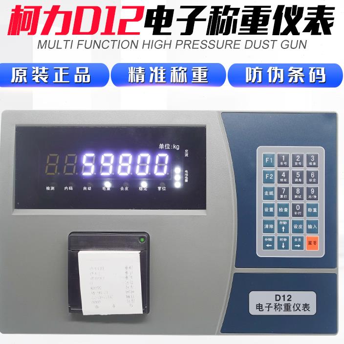 柯力D12称重显示器电子秤地磅显示器汽车衡仪表100t/120t地磅表头