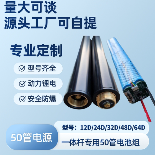 50管一体机锂电池组12v24v32v48v64v专用锂电池组