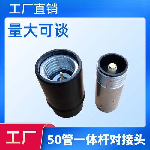 50管一体杆无线对接头主板仓转接头一体主机仓对接电池组对接头