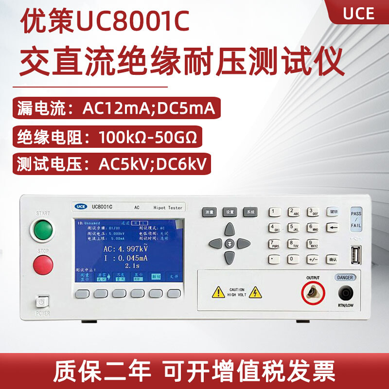 优策程控交直流耐压绝缘UC8001C/UC9908/UC9910A多通道高压测试仪