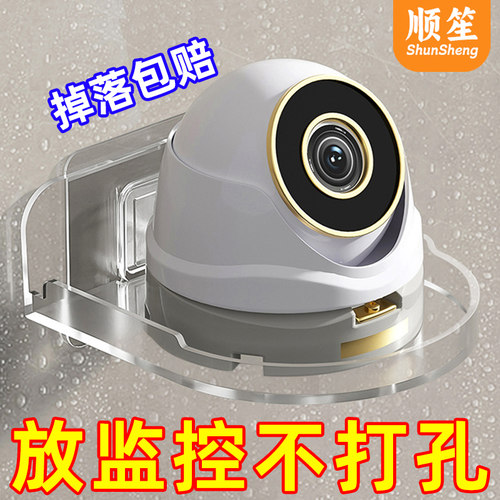 【掉落包赔】免钉监控支架摄像头