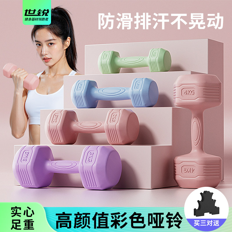 世锐哑铃男女士健身家用2/3kg一对彩色小哑铃亚玲青少年健身器材