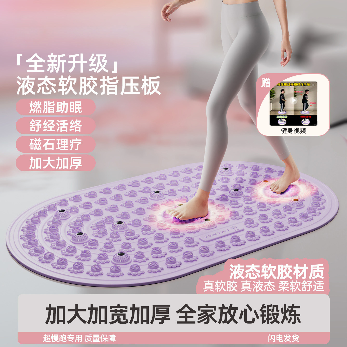 新款第六代实心液态软硅胶指压板慢跑足底脚踩按摩垫减肥通经络