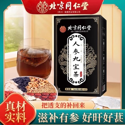 同仁堂人参枸杞茶男滋补五宝茶