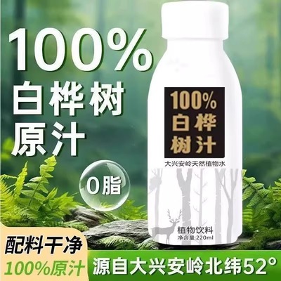 天然白桦树汁原液旗舰店100%桦树