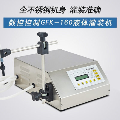 厂家供应GFK-160数控液体饮料酒水自动小型定量灌装机分装机