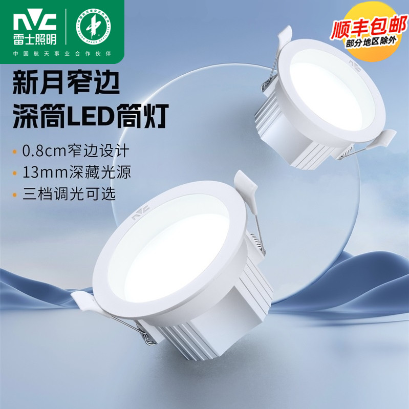 雷士照明客厅led筒灯开孔7.5公分