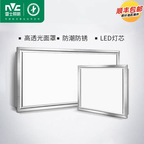 雷士照明LED灯嵌入式集成吊顶灯