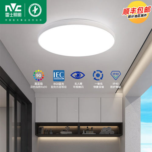 NVC/雷士led吸顶灯阳台灯过道灯