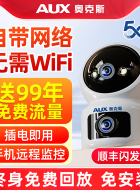 奥克斯4g摄像头终身免费流量室内监控360度家用手机远程无需网络