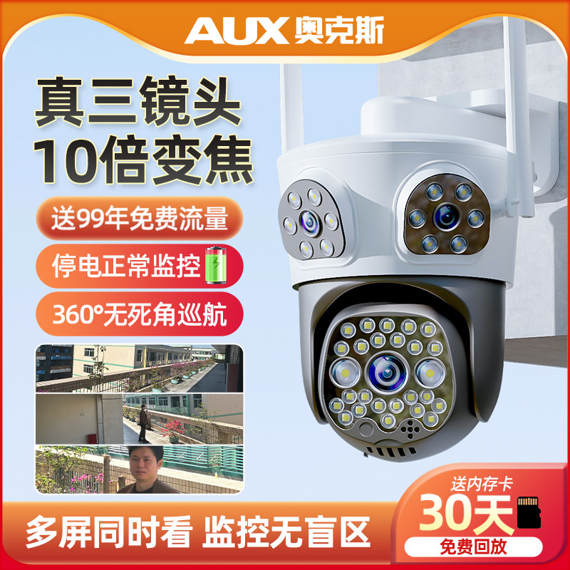 奥克斯摄像头监控器360度无死角家用手机远程室外户高清夜视无线