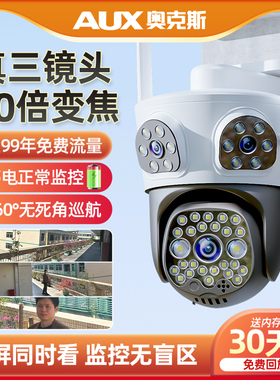 奥克斯摄像头监控器360度无死角家用手机远程室外户高清夜视无线