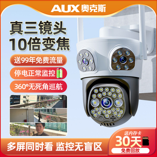 奥克斯摄像头监控器360度无死角家用手机远程室外户高清夜视无线