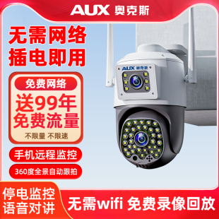 奥克斯4g摄像头室外360度全景无死角家用监控器手机远程无需网络