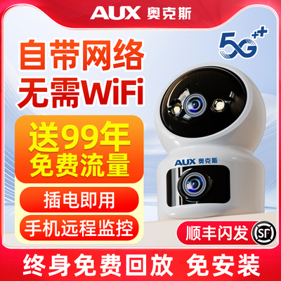 奥克斯摄像头/无需wifi插电即用
