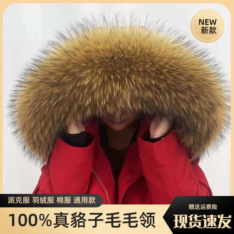 高档超大貉子毛毛领单卖派克服羽绒服通用2024冬新款狐狸毛领单买
