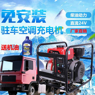 小型车载专用车用卡车大货车房车工品 新品 24V驻车空调柴油发电机