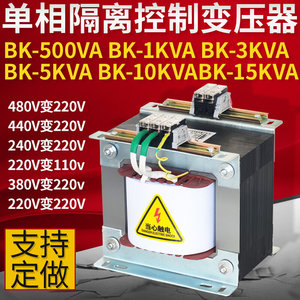 bk单相隔离控制变压器380v220v变220v110v48v36v24v12v1kw5kw机床