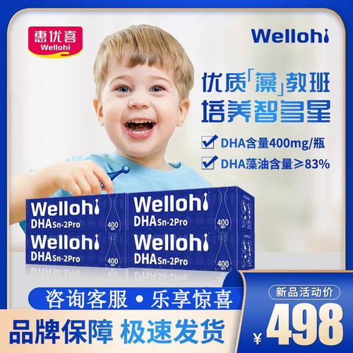 惠优喜小蓝瓶无糖型DHA