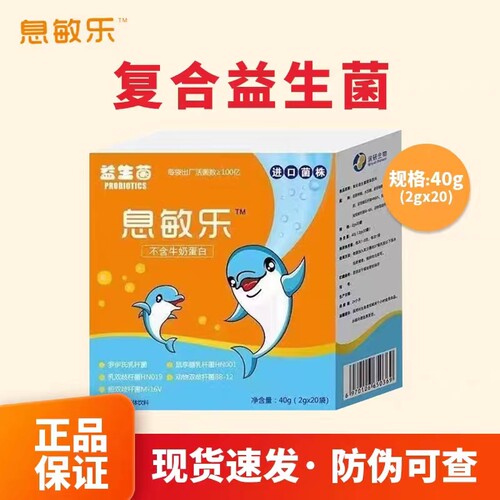 息敏乐益生菌不含牛奶蛋白复合菌冻干粉低聚糖水苏糖固体饮料正品