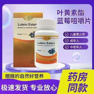 梦视清蓝莓叶黄素酯压片糖果咀嚼片60片/瓶儿童成人美国进口正品