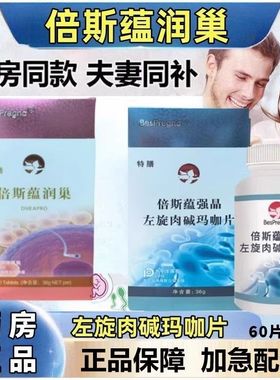 倍斯蕴润巢特膳速强晶蓓贝斯韵孕左旋肉碱玛咖片备男女叶酸维生素